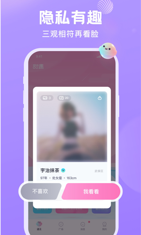 甜遇下载官方正版