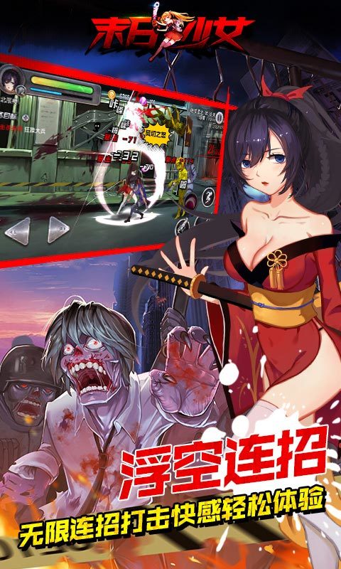 末日少女手游破解版最新