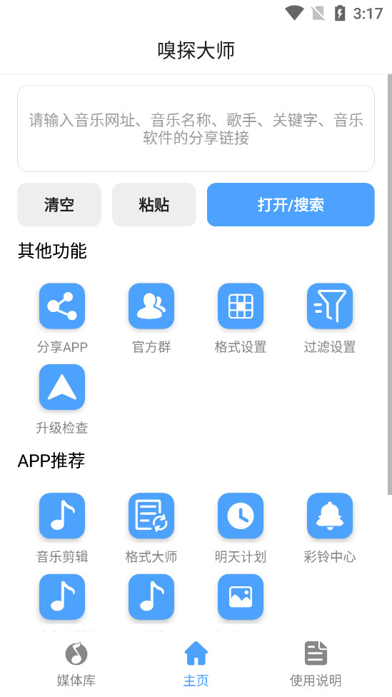 嗅探大师手机版下载官网苹果  v1.0图3