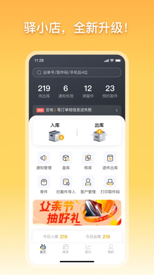 驿小店官方下载  v1.0.0图2