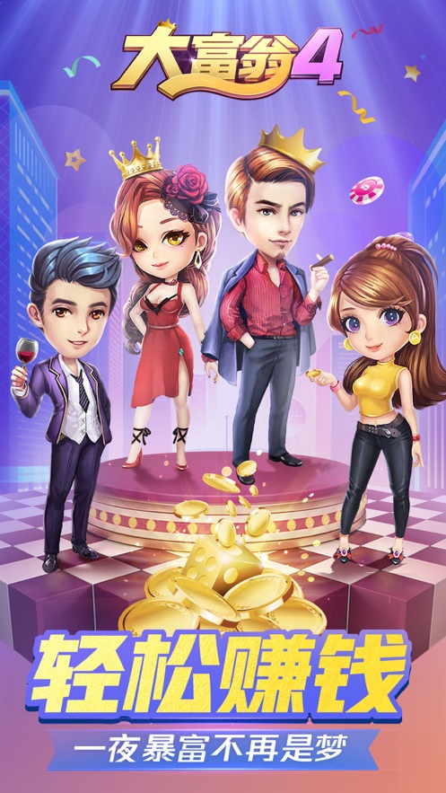 大富翁总动员最新版  v1.0.0图3