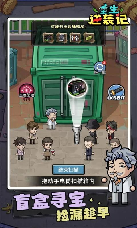 重生逆袭记小游戏破解版最新