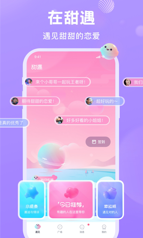 甜遇下载官方正版  v1.0图2