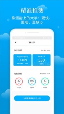 蝶变志愿官网下载  v3.1.7图4