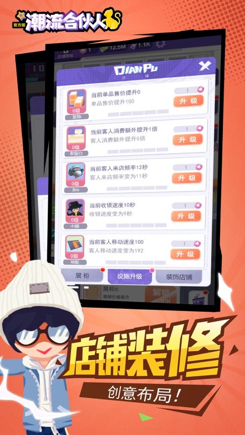 潮流合伙人破解版下载安装
