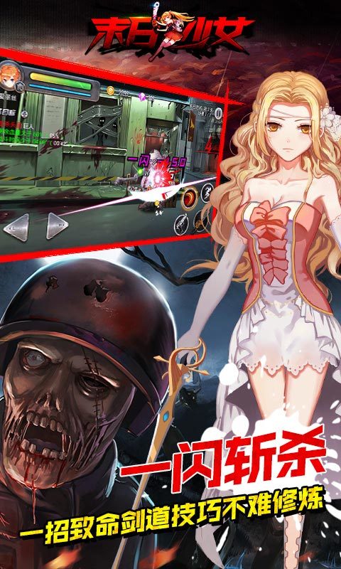 末日少女下载手机版中文版