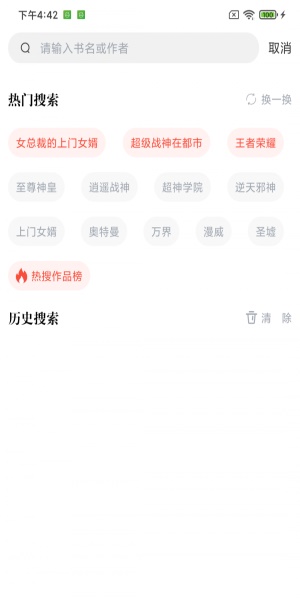 幻听网听小说免费下载  v1.0.0图2