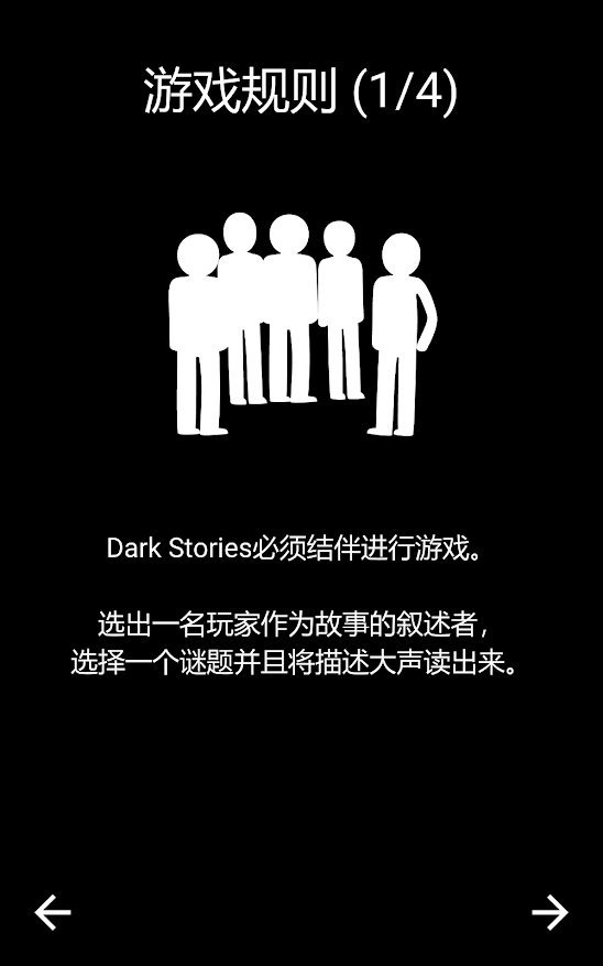 黑暗故事最新版下载安装