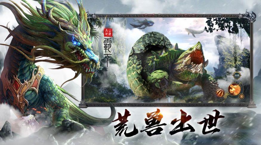 山海经传上古战场  v1.0.0图2