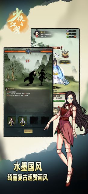 少侠与江湖破解版下载安装  v1.0.0图2