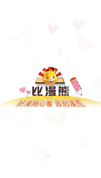 比漫熊漫画app下载安装最新版苹果  v1.0.1图3