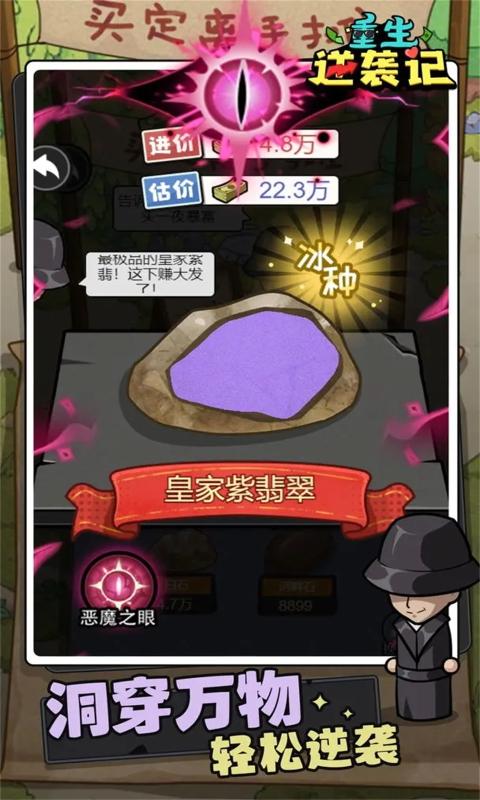 重生逆袭记小游戏破解版最新  v1.0图2