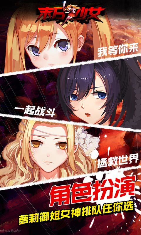 末日少女手游完整版