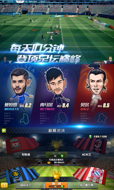 足球冒险家倒转金字塔