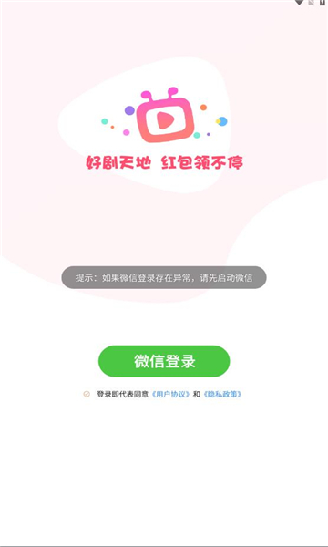 好剧天地免费版在线观看