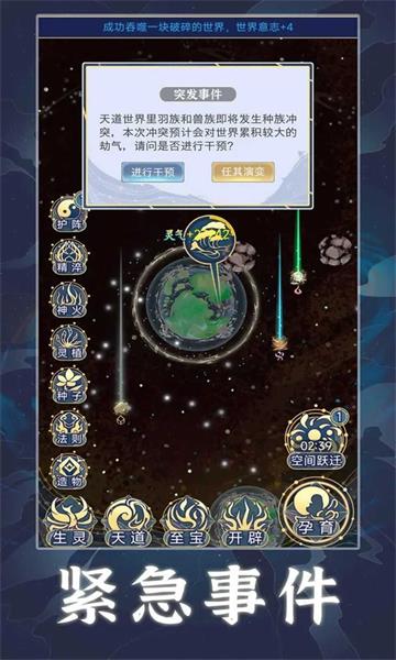 天道创造底折相思破解版  v1.0.1图3