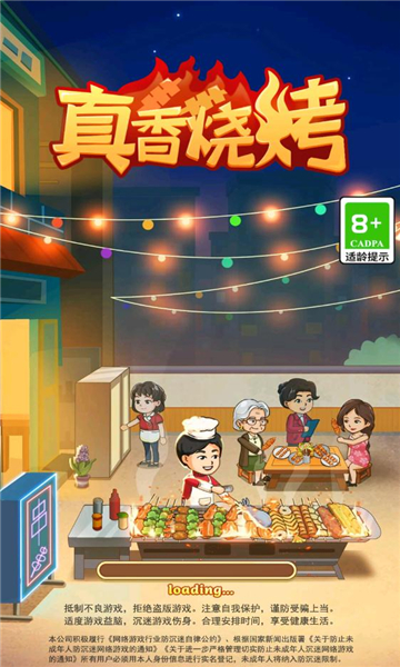 真香烧烤正版下载  v1.0.0.0图3