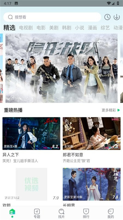 优选短剧app下载安装最新版本  v1.4.8图2