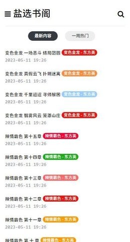 盐选书阁手机版  v3.00图1