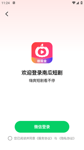 南瓜短剧最新版在线观看免费下载  v1.0.0图2