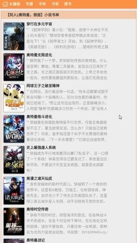 女趣阁手机版下载安装  v1.0图2