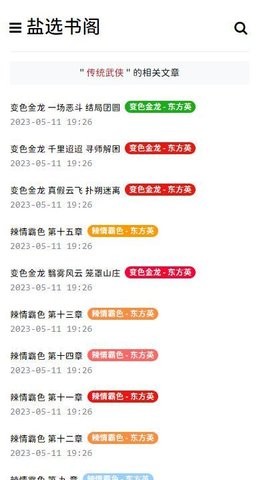 盐选书阁手机版  v3.00图3