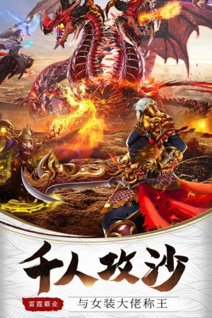 雷霆霸业安卓版下载安装最新版  v1.0.13619图3