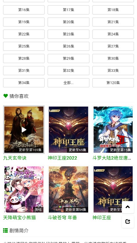 火狼动漫安卓版下载安装