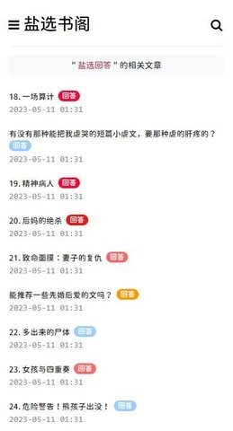 盐选书阁手机版