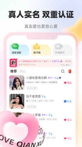 牵寻聊天交友免费版  v4.3.7图3