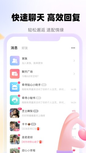 牵寻聊天交友免费版