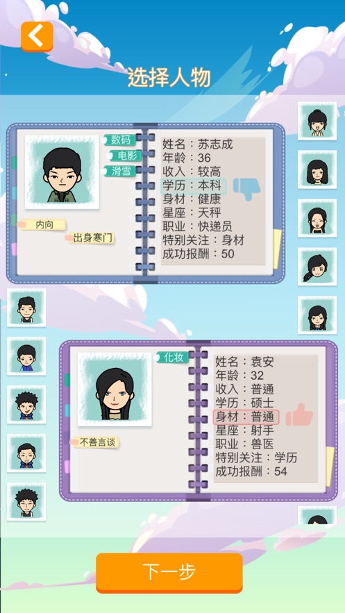全民相亲手游