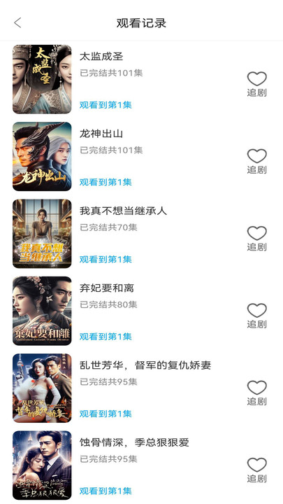 主宰李星河短剧免费观看第10集在线  v1.0.1图2