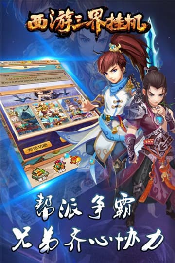 西游三界挂机  v1.1.5图3