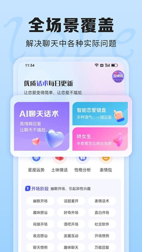 ai聊天话术手机版软件下载安装免费