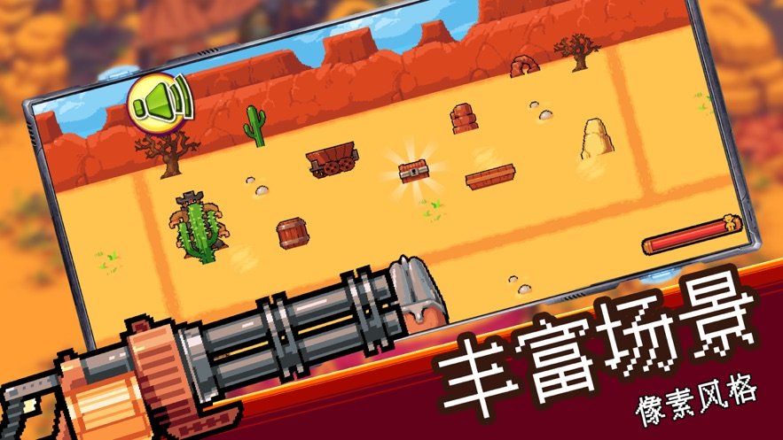 西部乱‪斗2024  v2.0.0图1