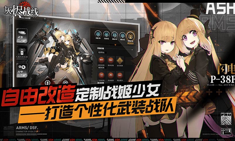 灰烬战线九游  v1.1.10图4