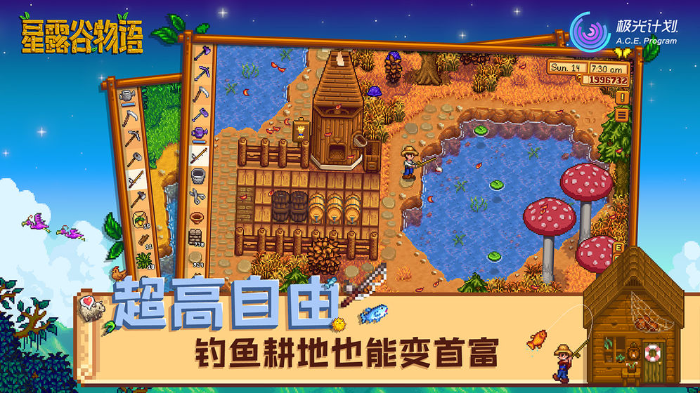 星露谷物语破解版下载汉化