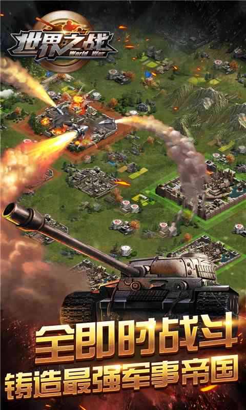 世界之战游戏矿车  v1.0.4图3