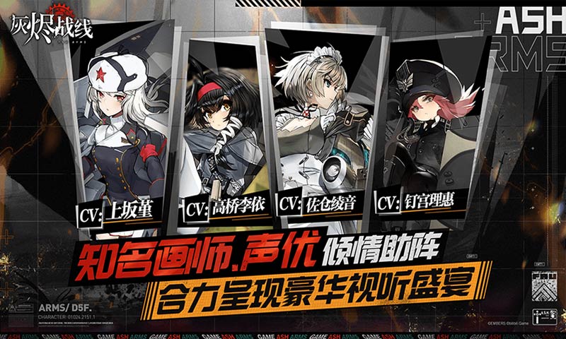 灰烬战线九游