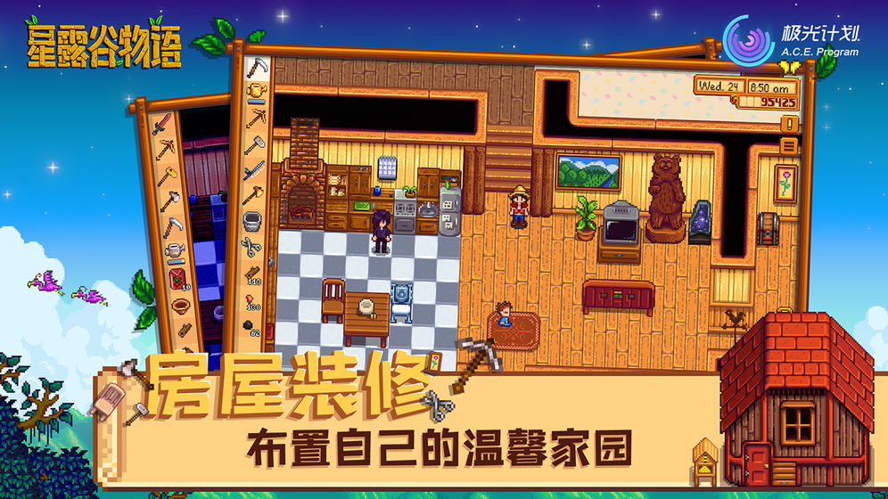 星露谷物语最新版无限金币无限物品下载  v1.3.36图2