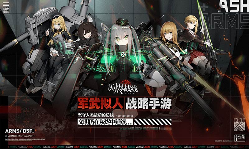 灰烬战线flak36