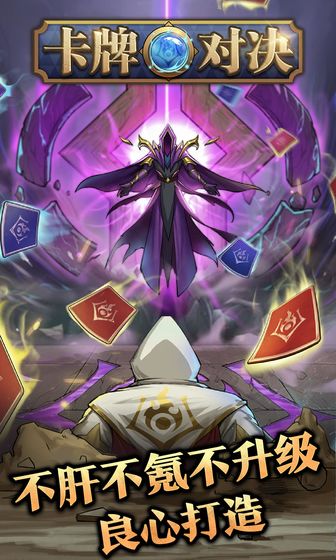 卡牌对决游戏版本  v1.0.0图3