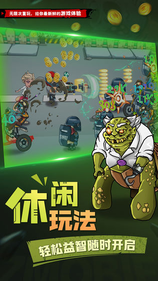 吊打僵尸手机版免费下载中文破解版