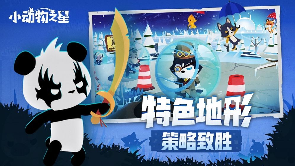 动物之星官方下载手机版中文免费  v1.0图3