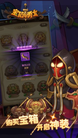 宝箱与勇士最新破解版1.9