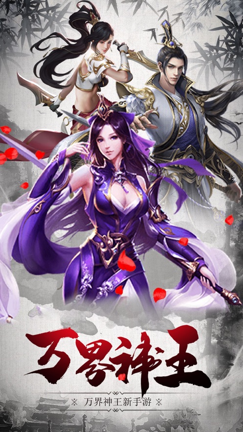 万界神王手机版下载  v1.0.0图4