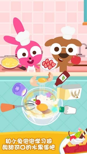 泡泡兔水果派  v1.0.5图2