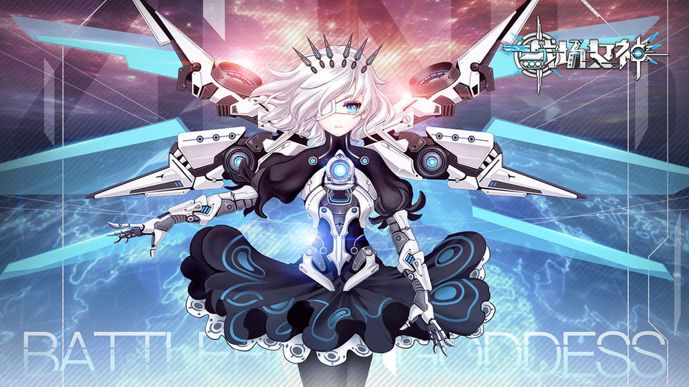 战场女神破解版最新版本  v6.0图5