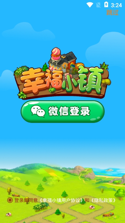 幸福小镇红包版1.0.2